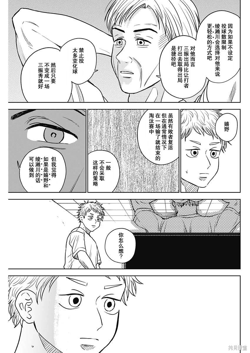 鉆石的功罪 - 第54話 - 1