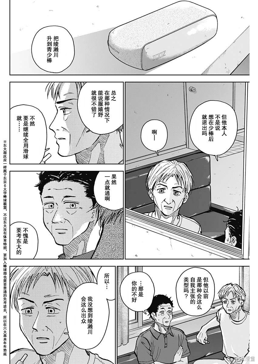 鉆石的功罪 - 第54話 - 2