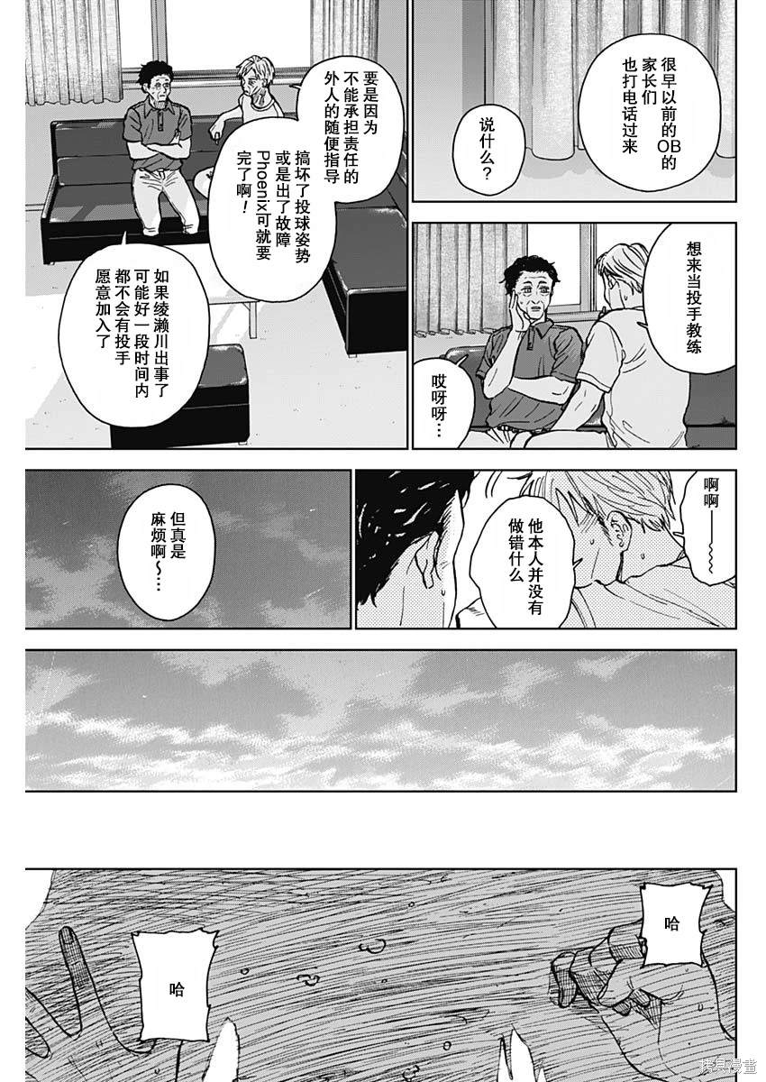 鉆石的功罪 - 第54話 - 3