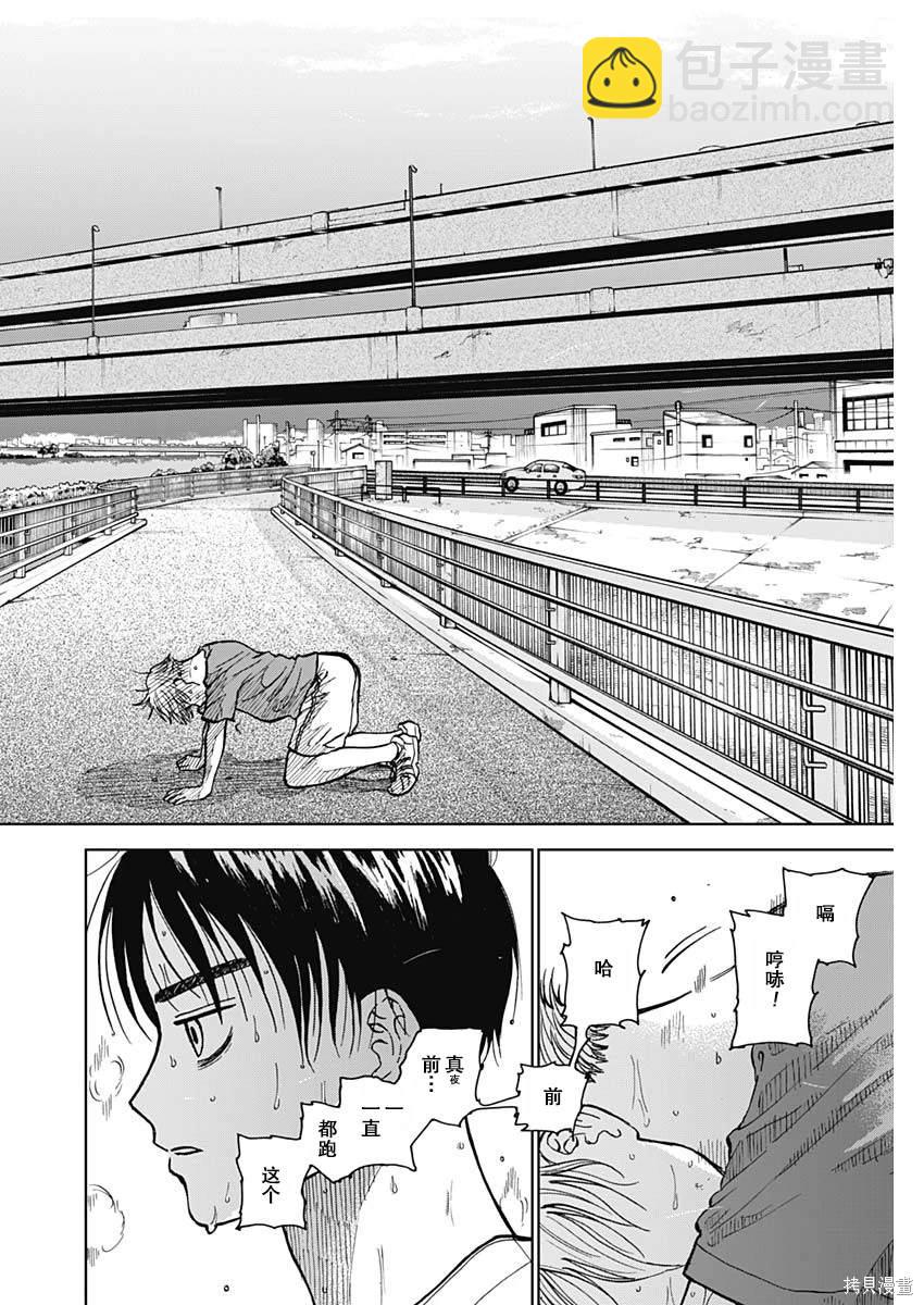 鉆石的功罪 - 第54話 - 4