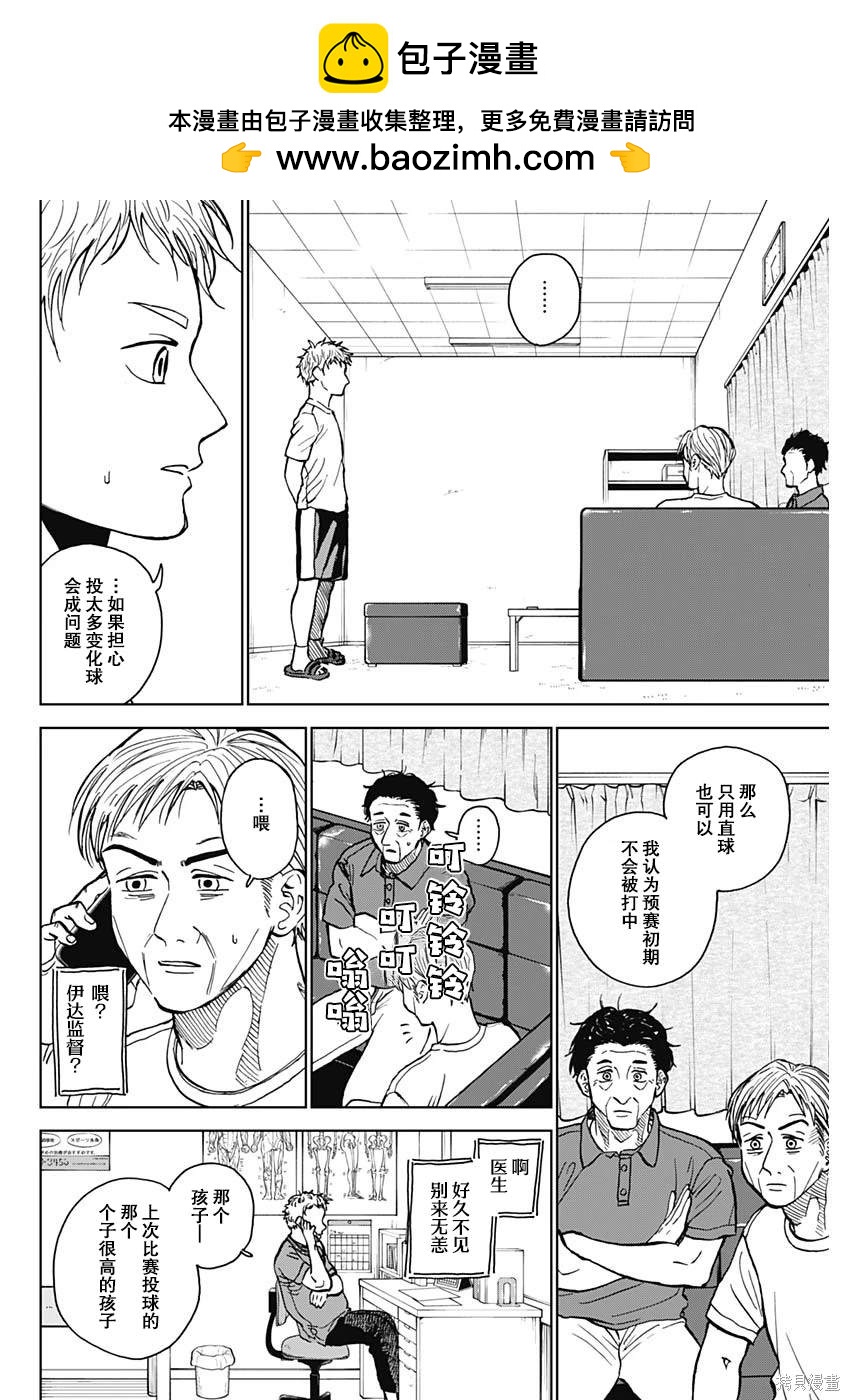 鉆石的功罪 - 第54話 - 2