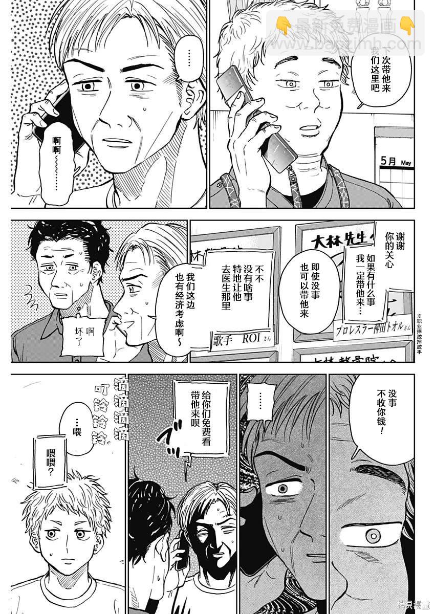 鉆石的功罪 - 第54話 - 3