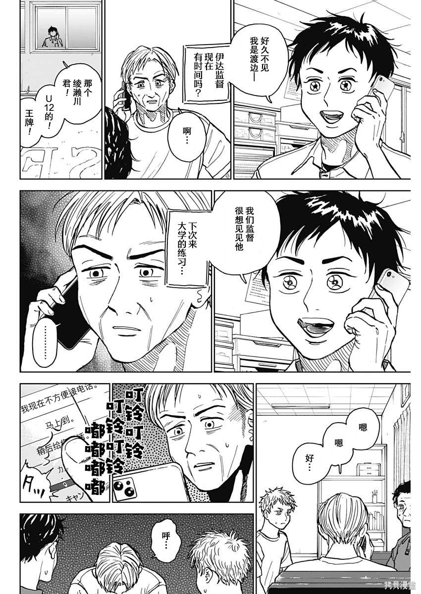 鉆石的功罪 - 第54話 - 4