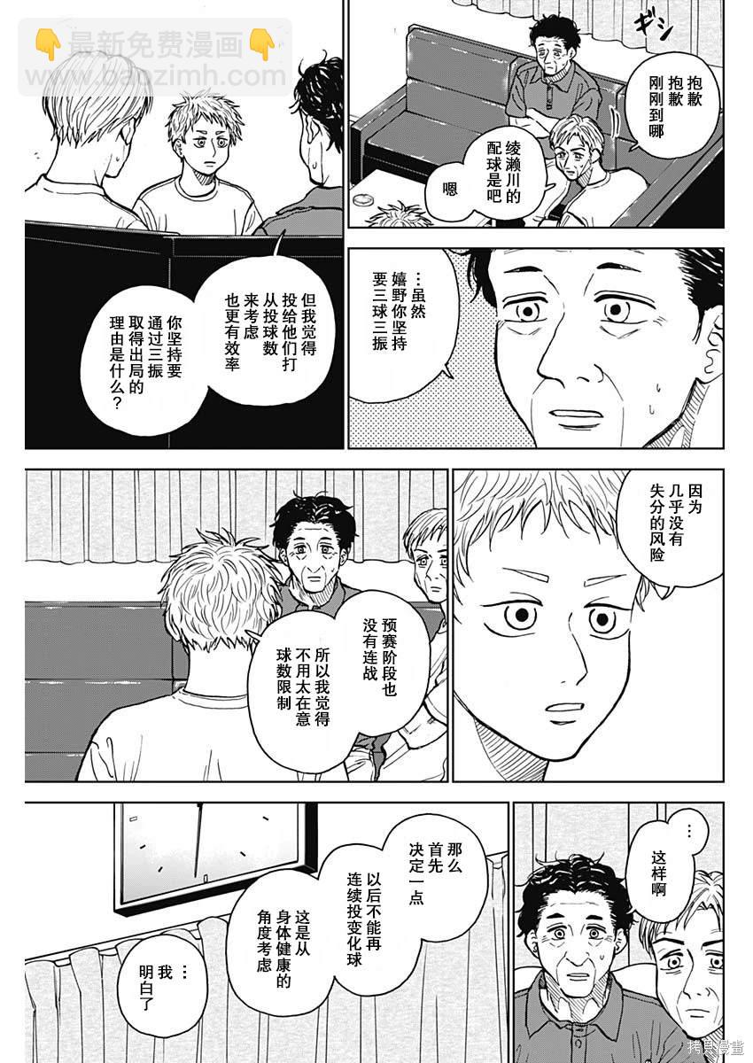 鉆石的功罪 - 第54話 - 1