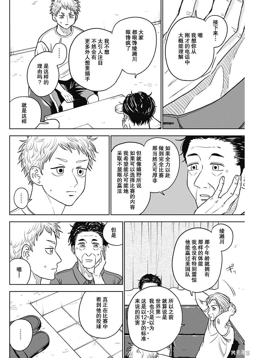 鉆石的功罪 - 第54話 - 2