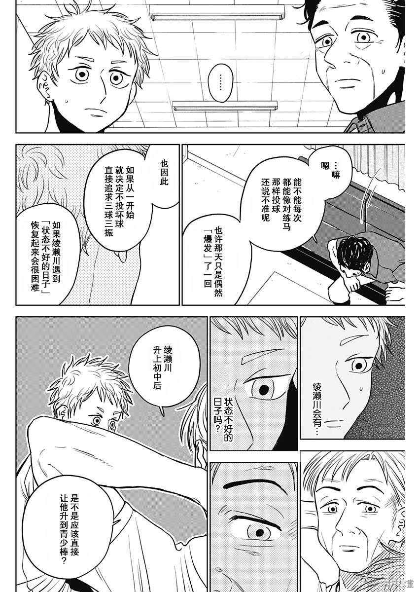 鉆石的功罪 - 第54話 - 4