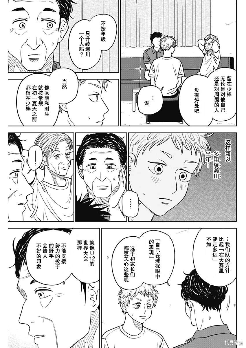 鉆石的功罪 - 第54話 - 1