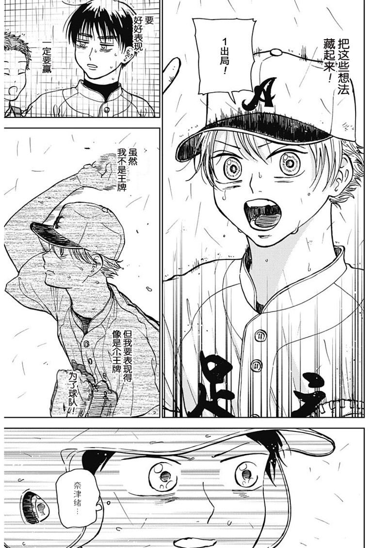 鉆石的功罪 - 第58話 - 5