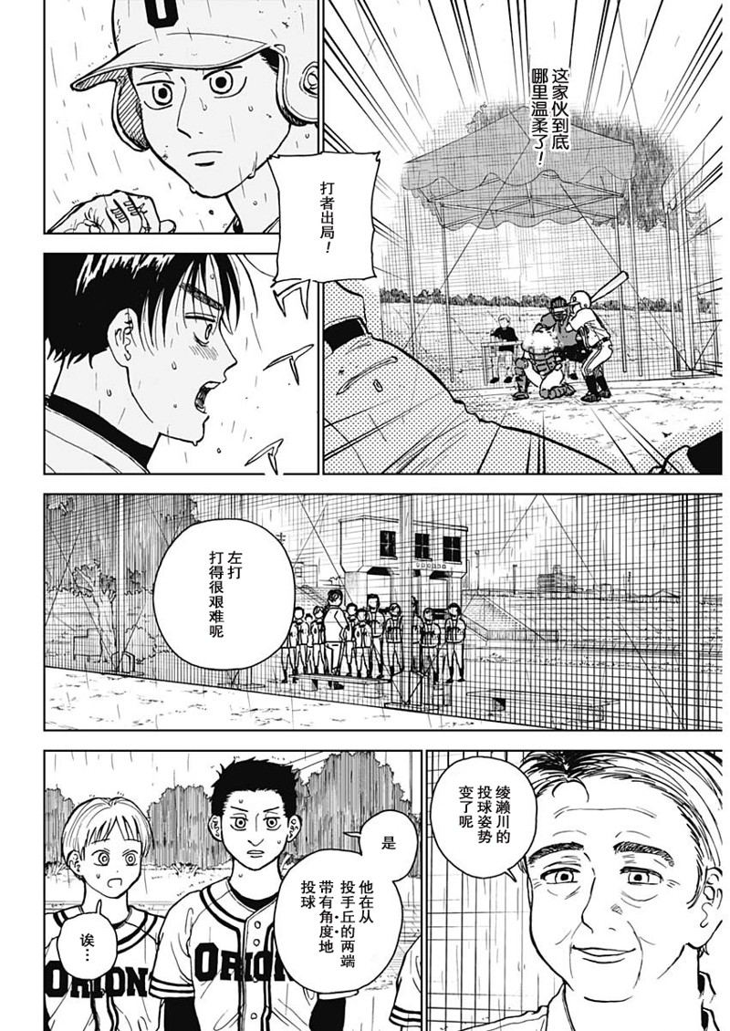 鉆石的功罪 - 第58話 - 1