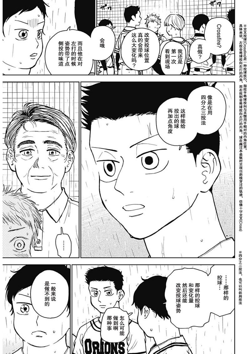 鉆石的功罪 - 第58話 - 2