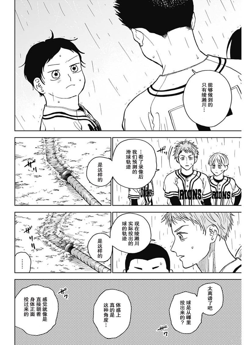 鉆石的功罪 - 第58話 - 3