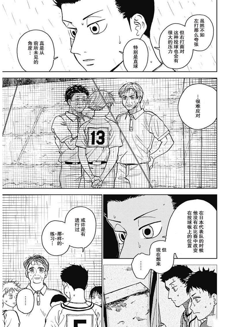 鉆石的功罪 - 第58話 - 4