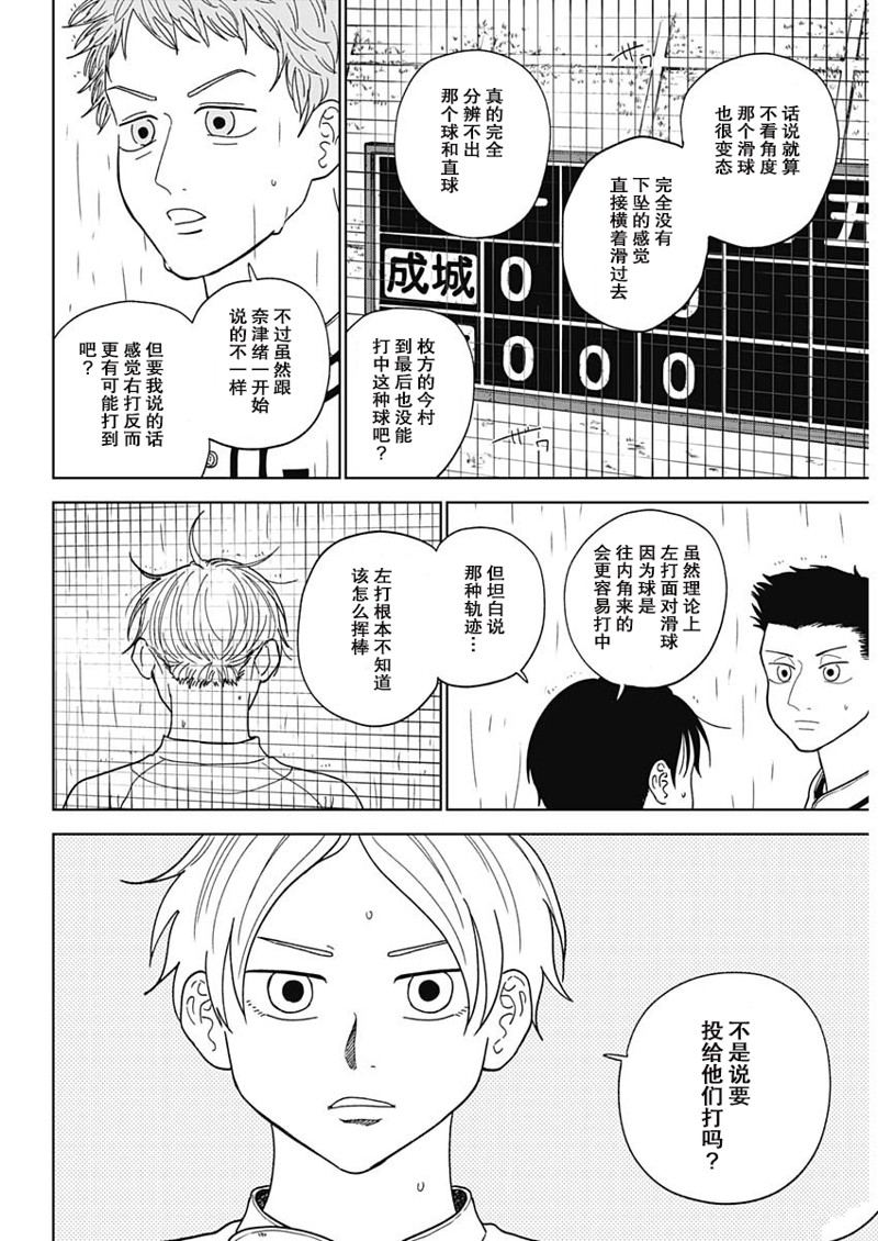 鉆石的功罪 - 第58話 - 5