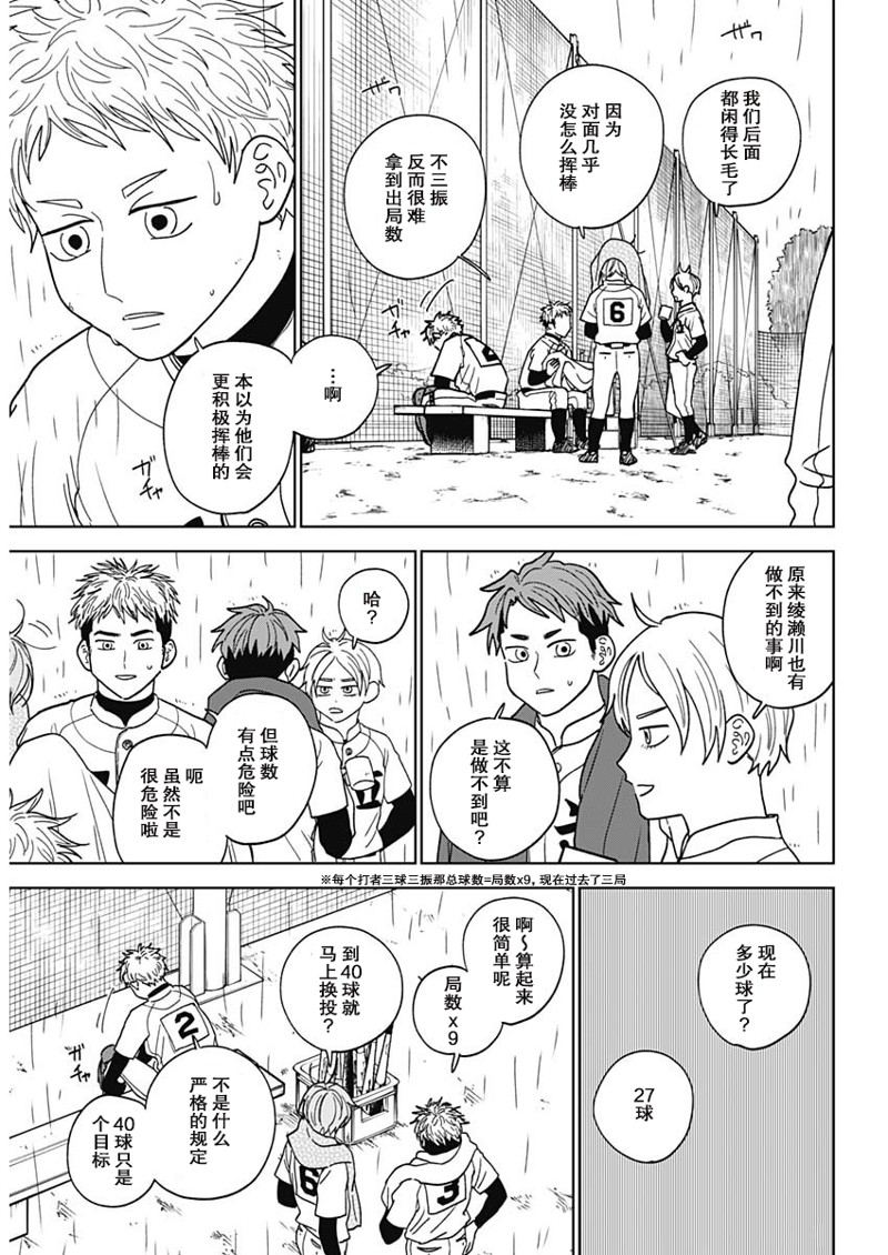 鉆石的功罪 - 第58話 - 1