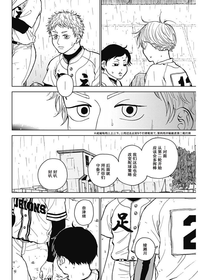 鉆石的功罪 - 第58話 - 2