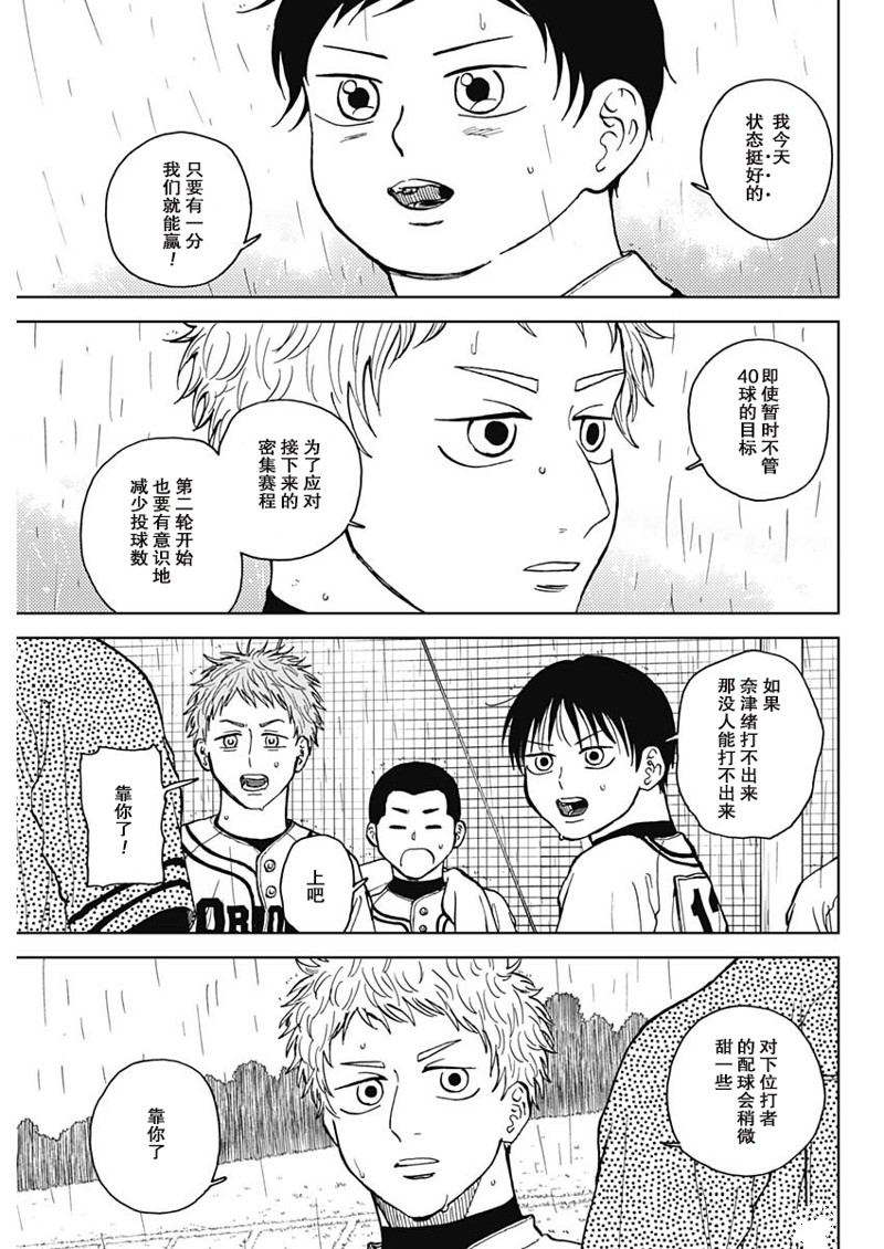 鉆石的功罪 - 第58話 - 3