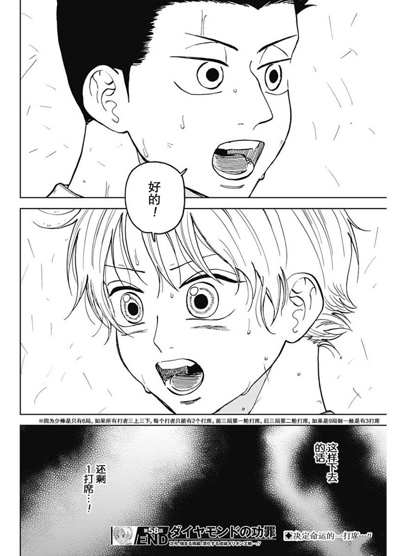 鉆石的功罪 - 第58話 - 4
