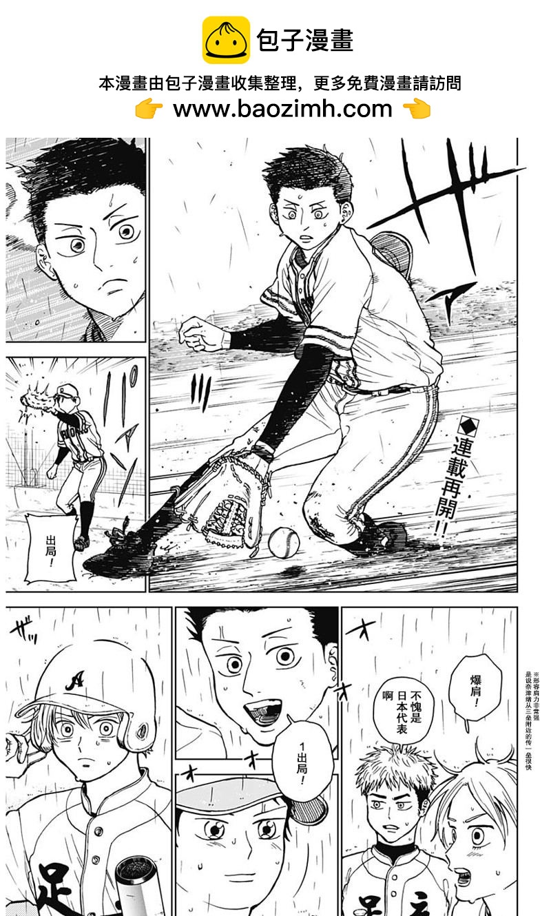 鉆石的功罪 - 第58話 - 2