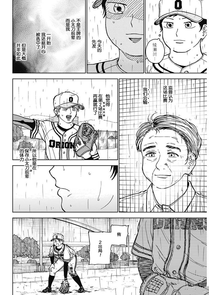 鉆石的功罪 - 第58話 - 3