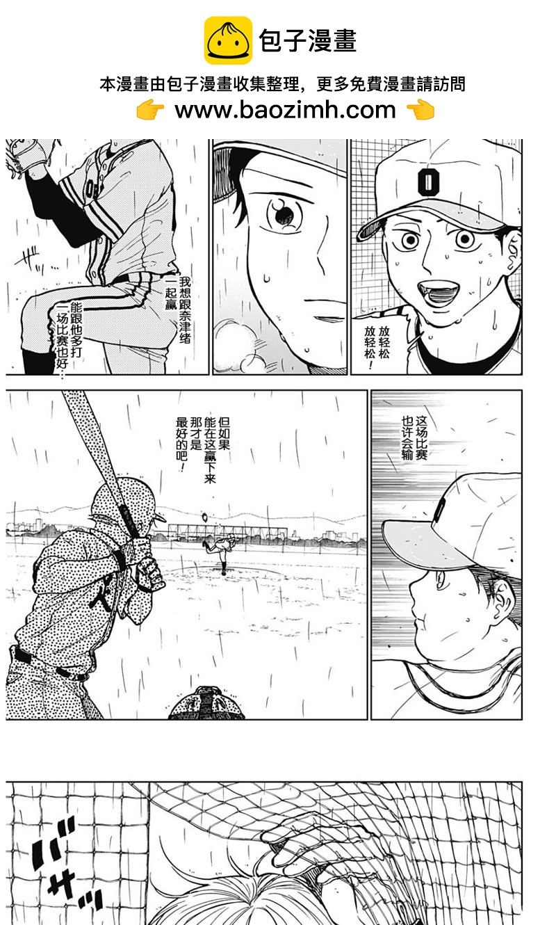 鉆石的功罪 - 第58話 - 4