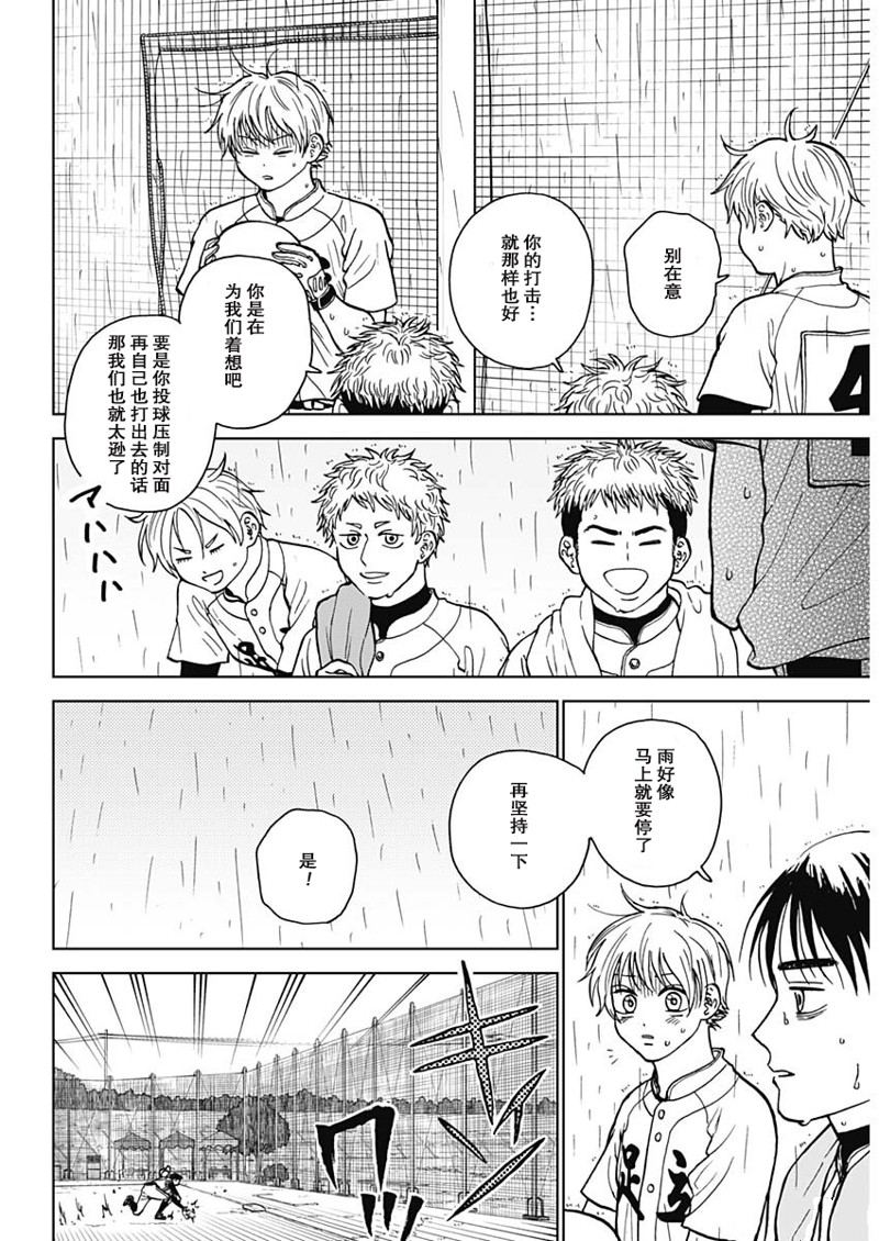 鉆石的功罪 - 第58話 - 5