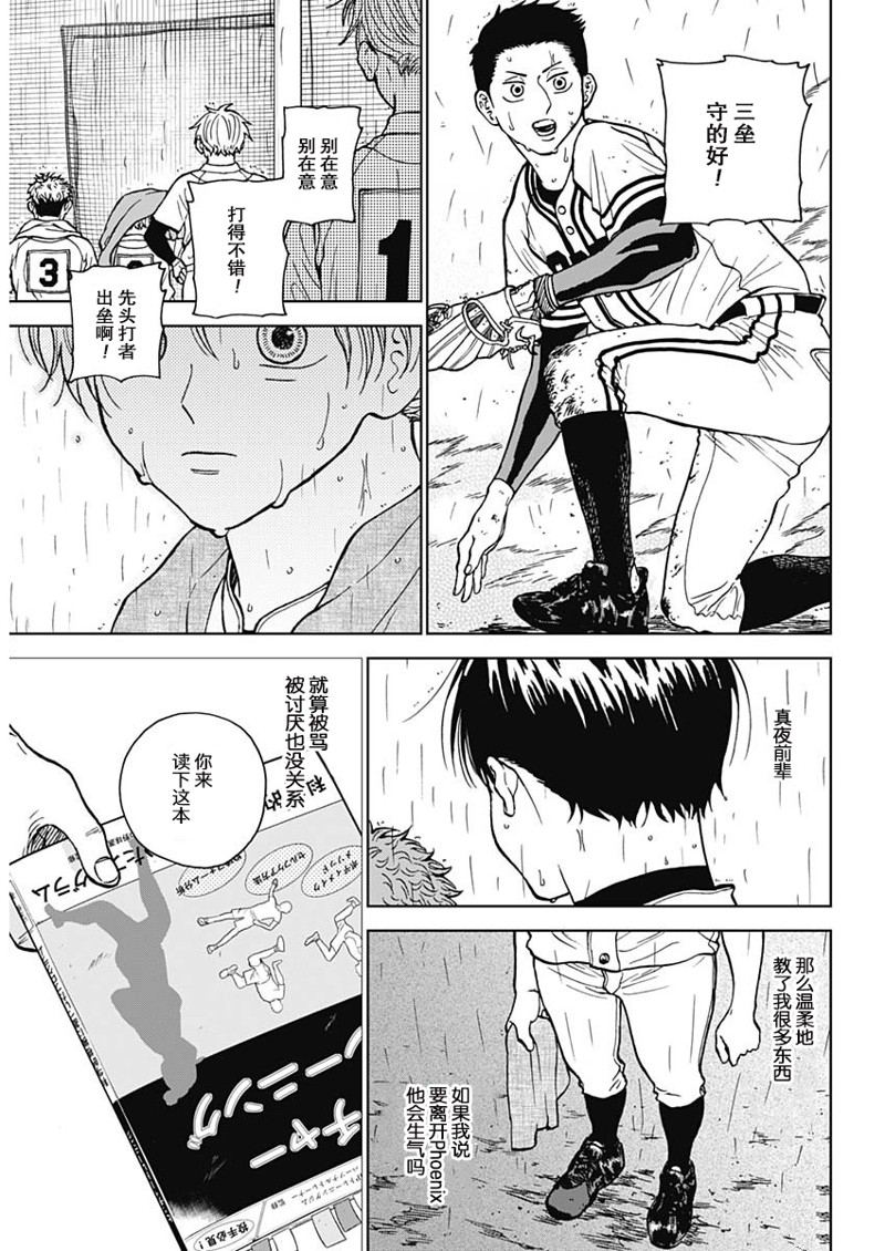 鉆石的功罪 - 第58話 - 1