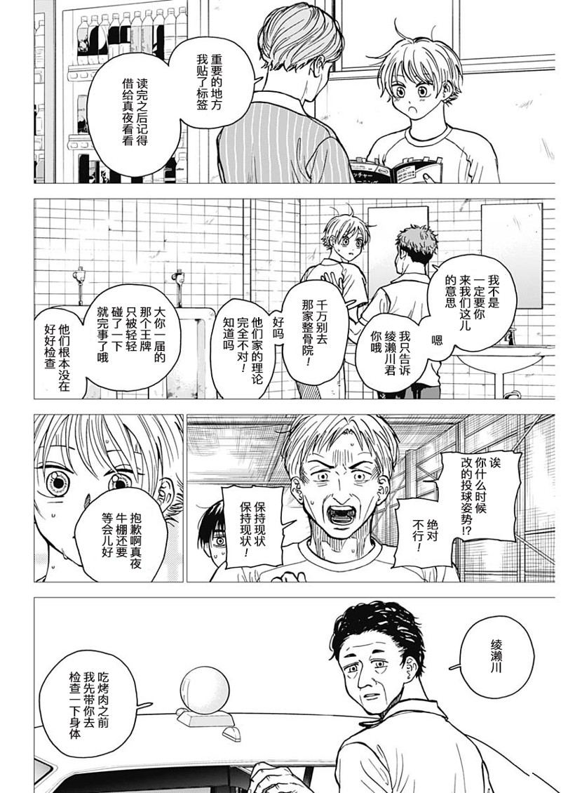 鉆石的功罪 - 第58話 - 2