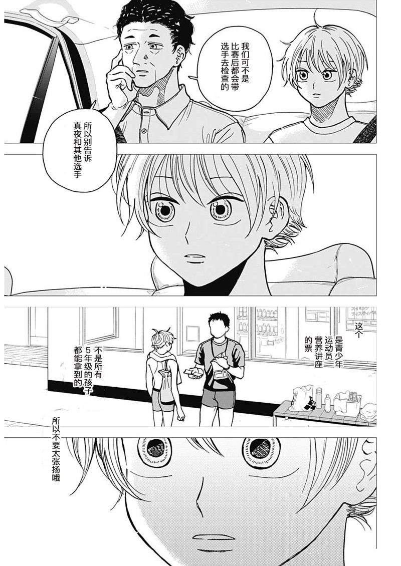 鉆石的功罪 - 第58話 - 3