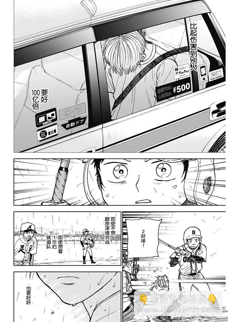 鉆石的功罪 - 第58話 - 4