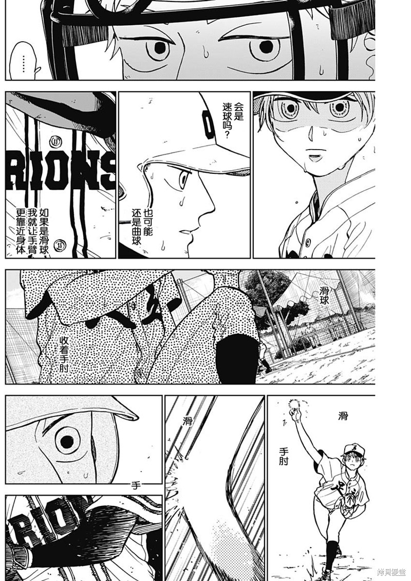 鉆石的功罪 - 第60話 - 2