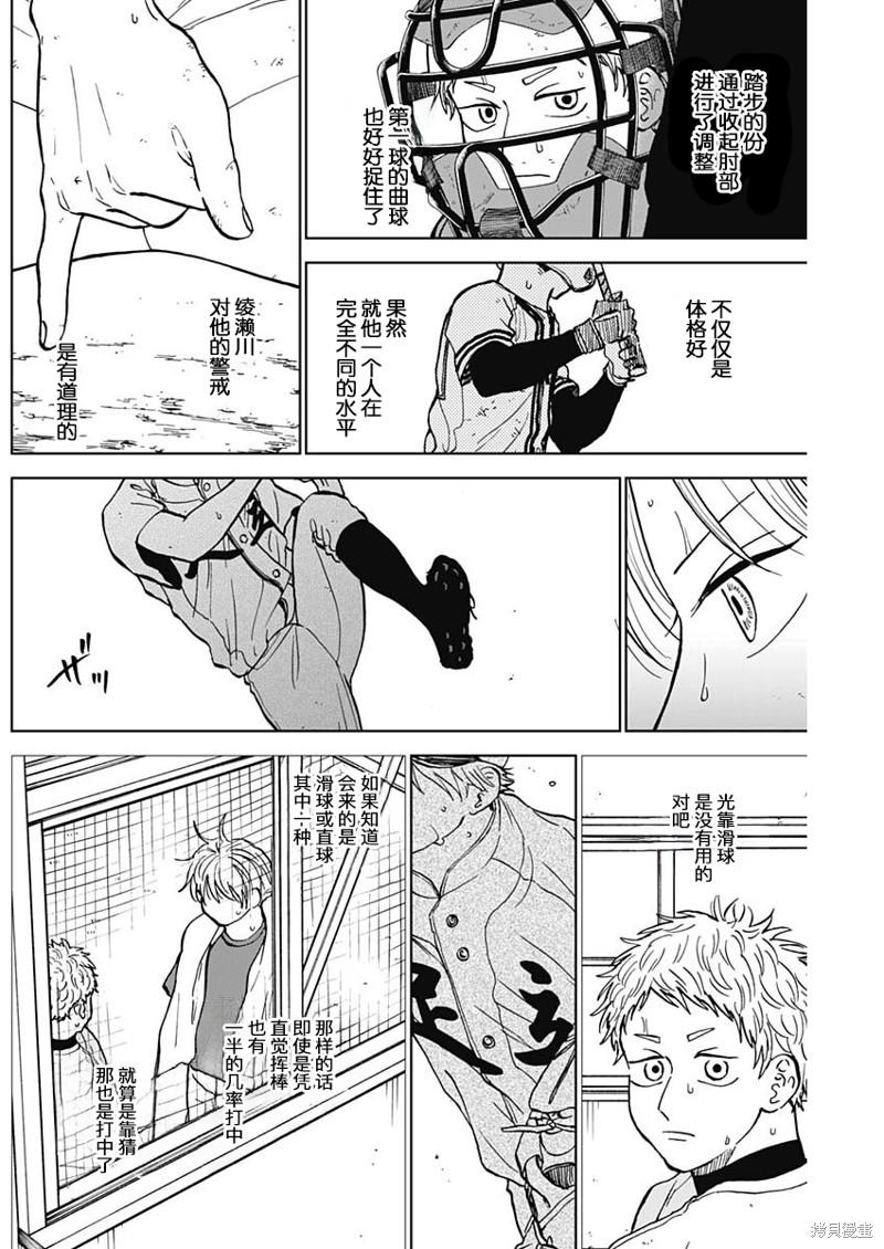 鉆石的功罪 - 第60話 - 4