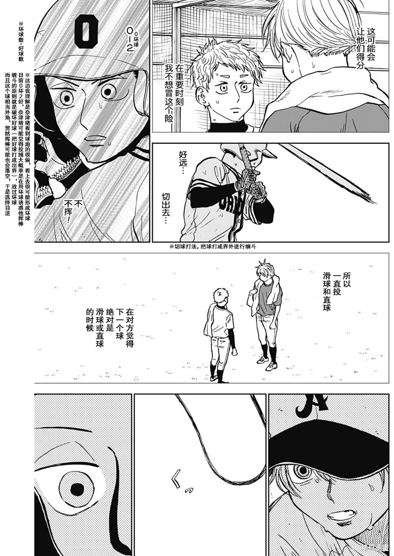 鉆石的功罪 - 第60話 - 1