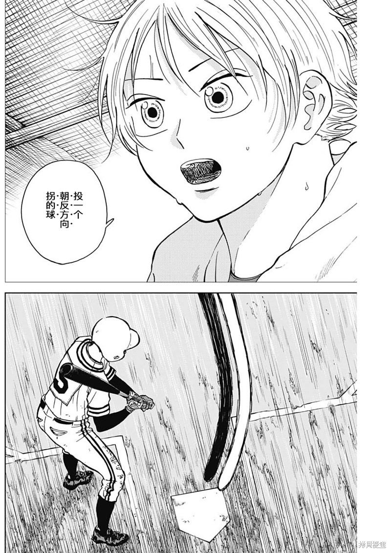 鉆石的功罪 - 第60話 - 2