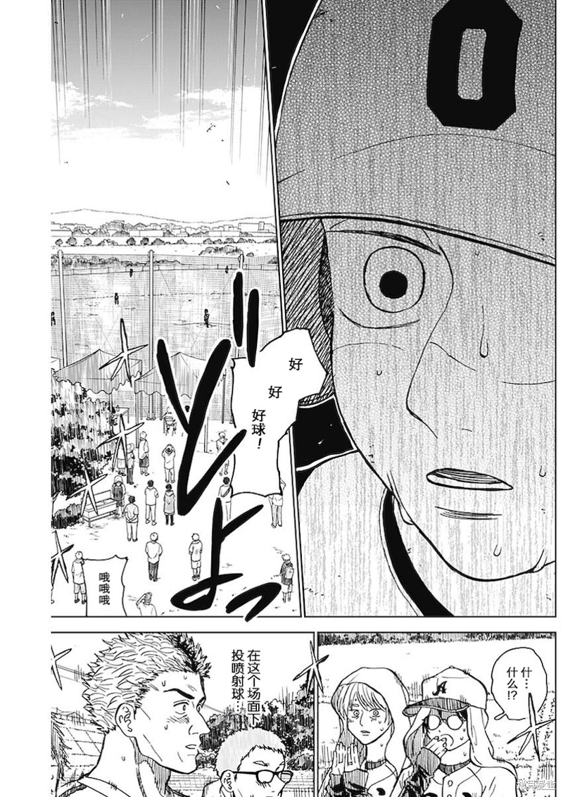 鉆石的功罪 - 第60話 - 3