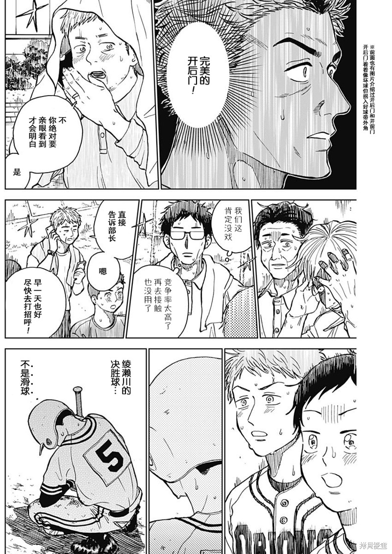 鉆石的功罪 - 第60話 - 4