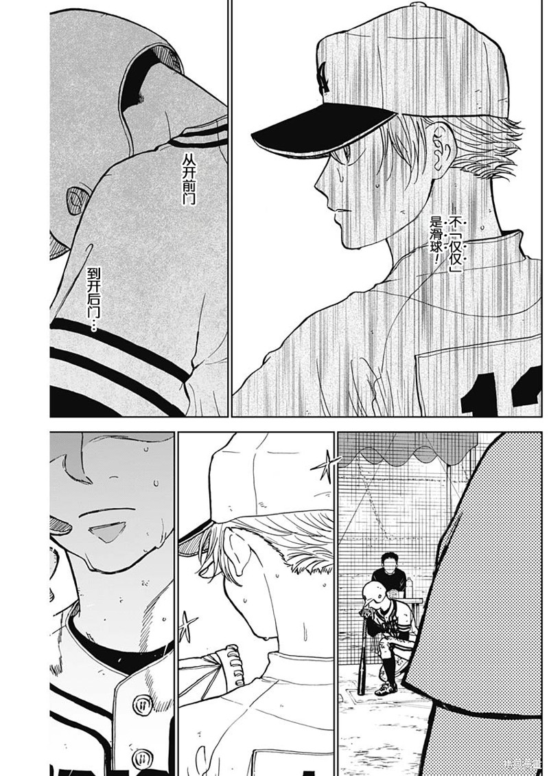 鉆石的功罪 - 第60話 - 1