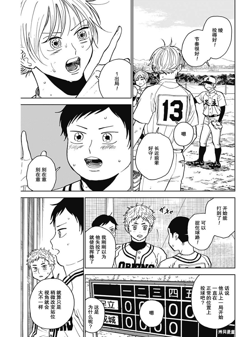 鉆石的功罪 - 第60話 - 3