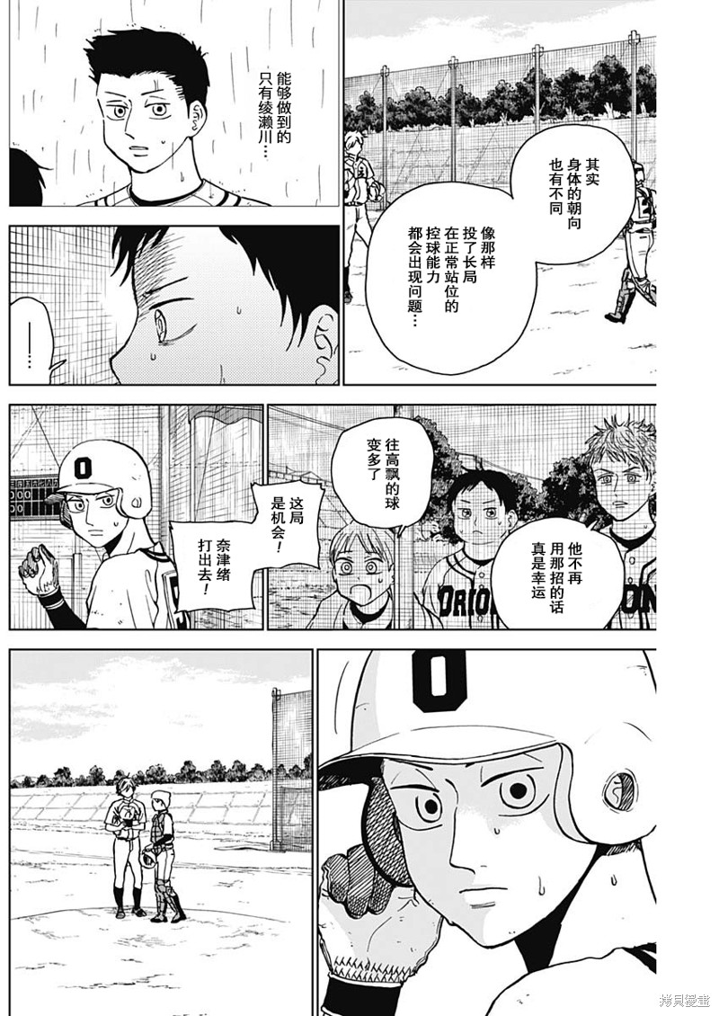 鉆石的功罪 - 第60話 - 4
