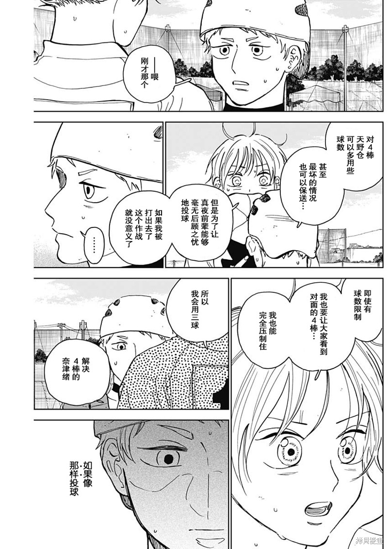 鉆石的功罪 - 第60話 - 1