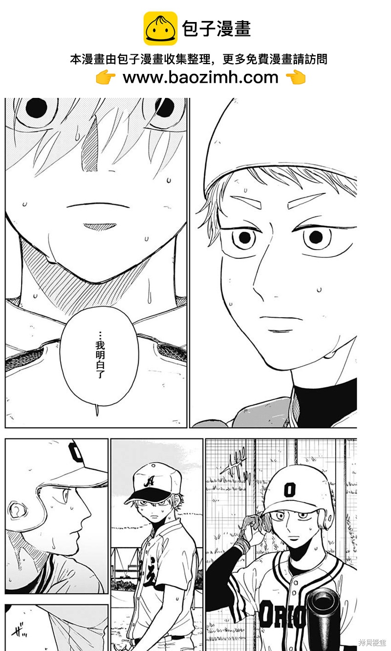 鉆石的功罪 - 第60話 - 4