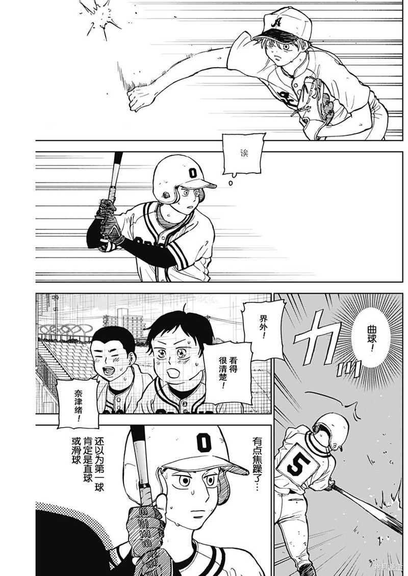 鉆石的功罪 - 第60話 - 1
