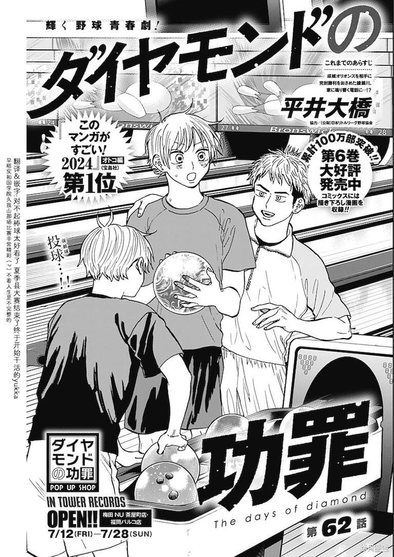 鉆石的功罪 - 第62話 - 1