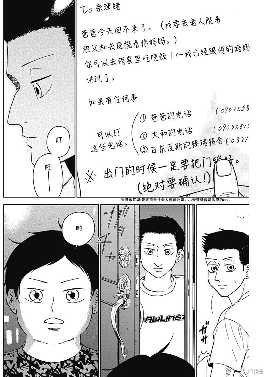 鉆石的功罪 - 第62話 - 2
