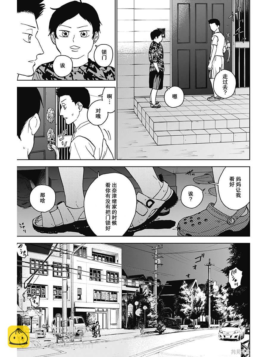鉆石的功罪 - 第62話 - 3