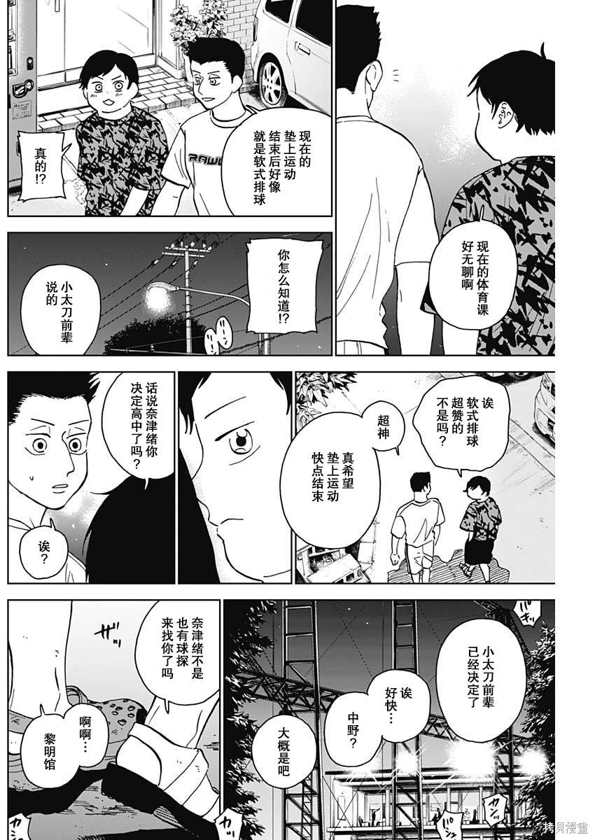 鉆石的功罪 - 第62話 - 4