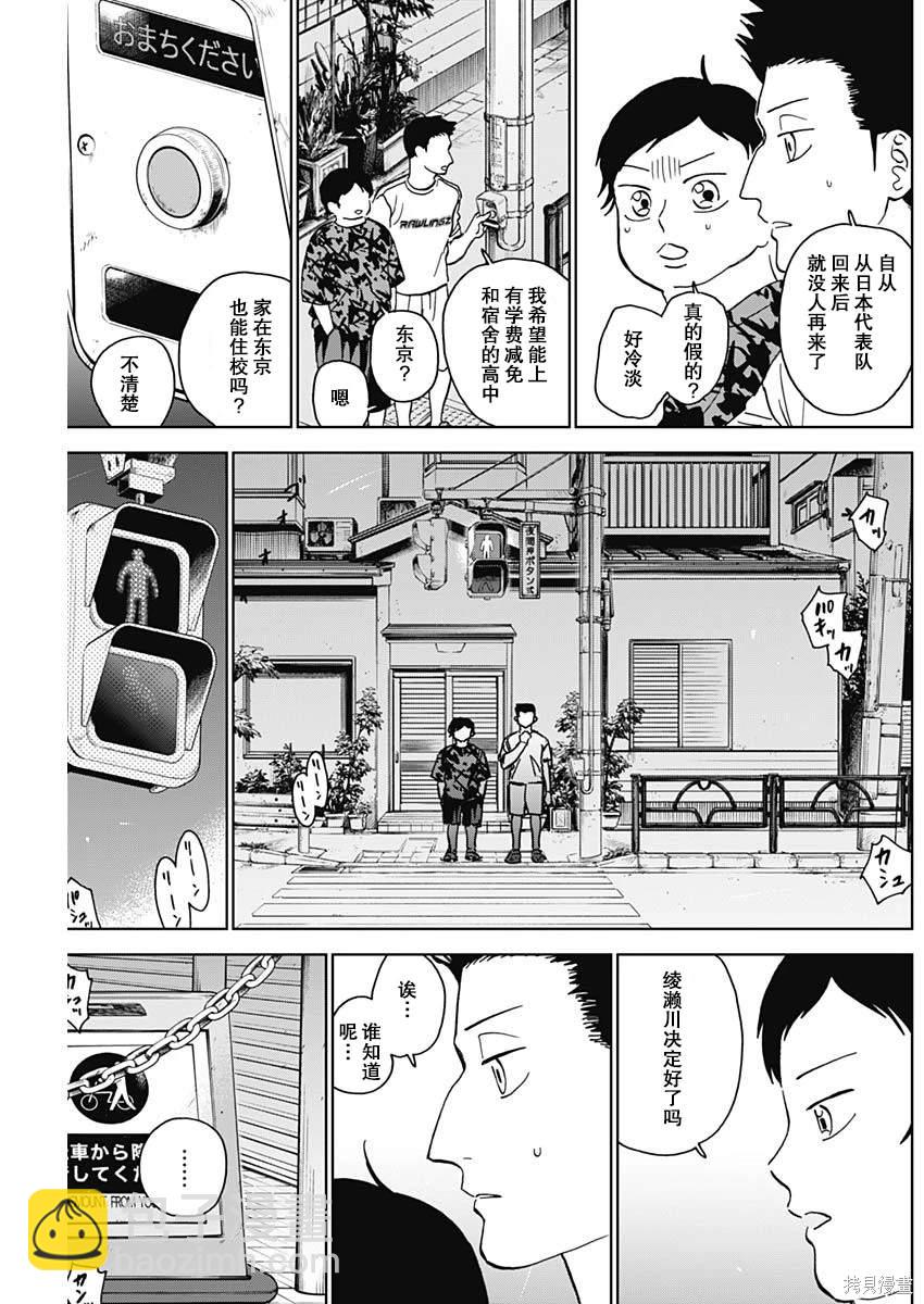 鉆石的功罪 - 第62話 - 1