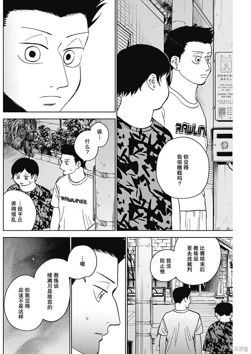 鉆石的功罪 - 第62話 - 2