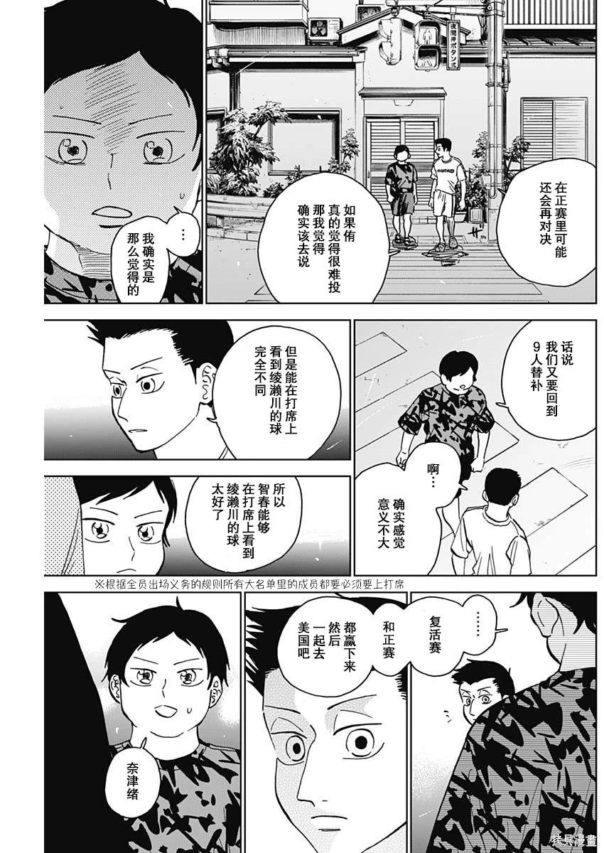 鉆石的功罪 - 第62話 - 3