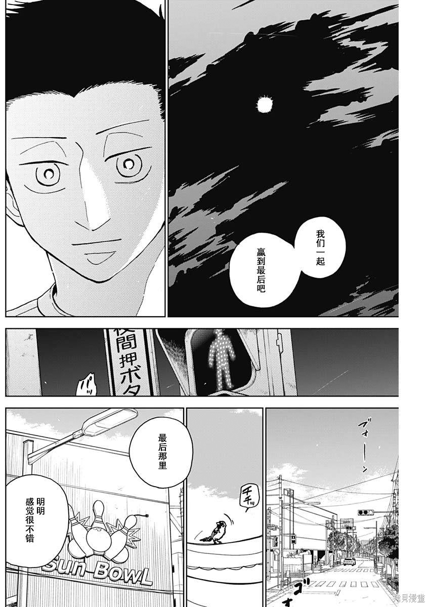 鉆石的功罪 - 第62話 - 4