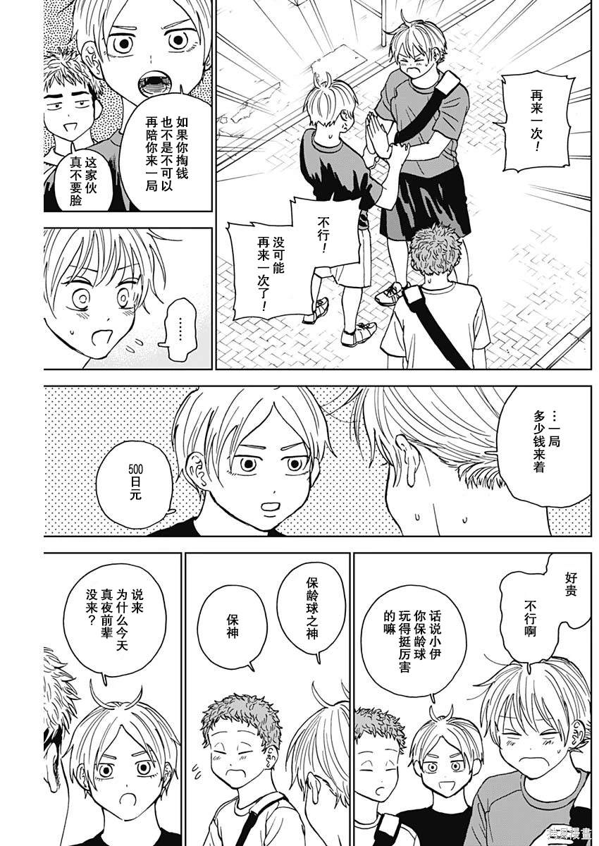 鉆石的功罪 - 第62話 - 1